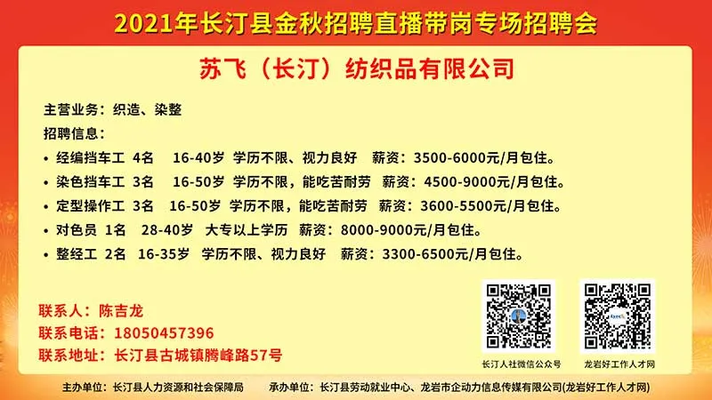 好消息~就在明天！11.16看直播 找工作 抢红包 抽好礼！2021年长汀县金秋直播带岗专场招聘会“职”你来…