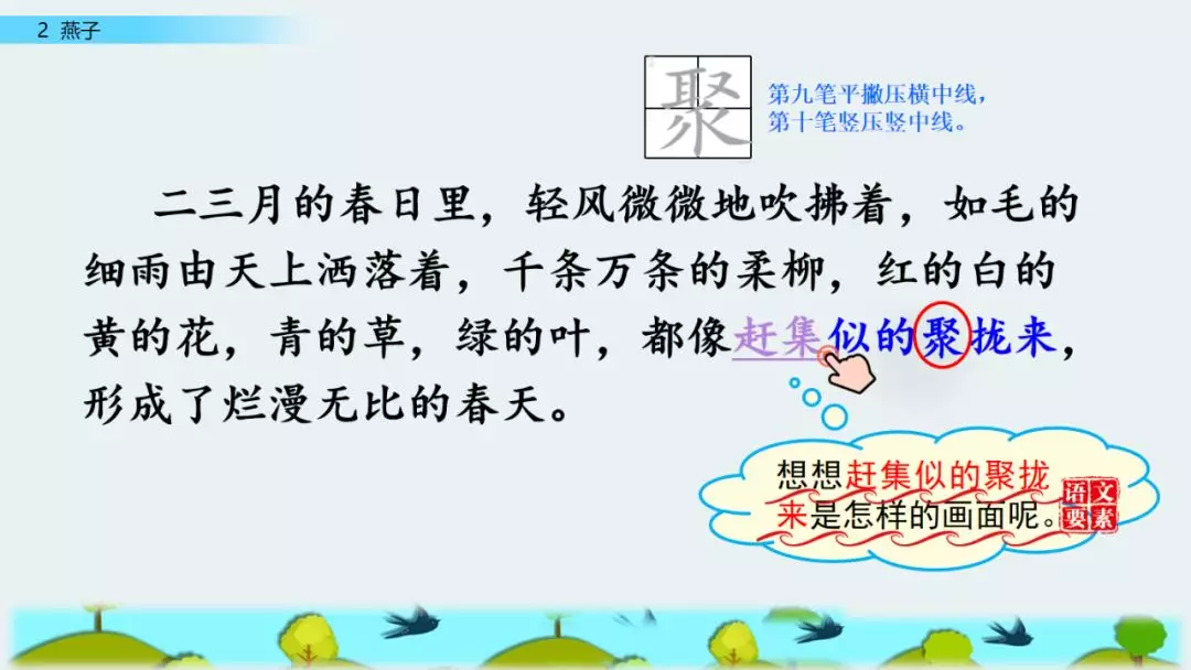 部编版三年级语文下册第二课《燕子》知识点及课堂测试题