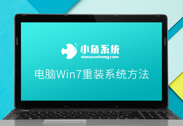 怎样装电脑系统win7（电脑win7重装系统方法）(1)