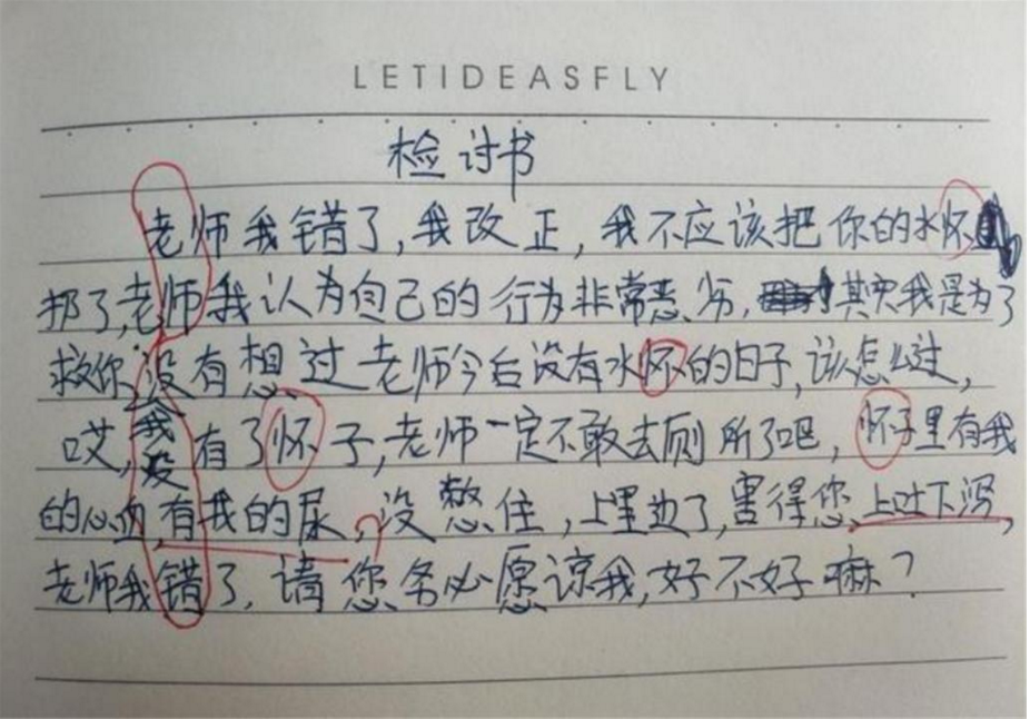 小学生“检讨书”走红，表面看似十分诚恳，实际“另有玄机”