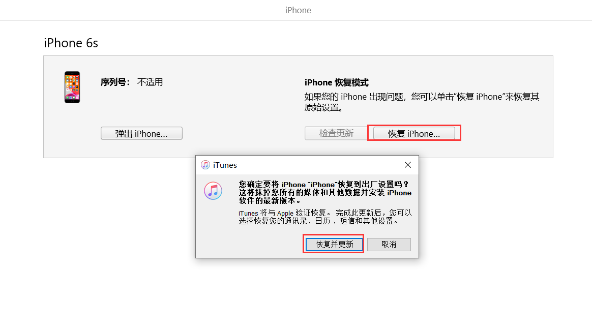 iPhone刷机详细教程：轻松恢复出厂设置
