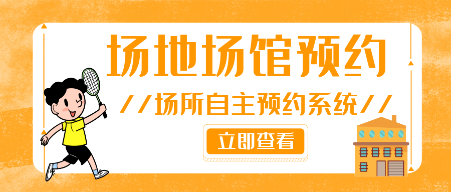 蓝果网络——商家公众场所场地自助预约系统