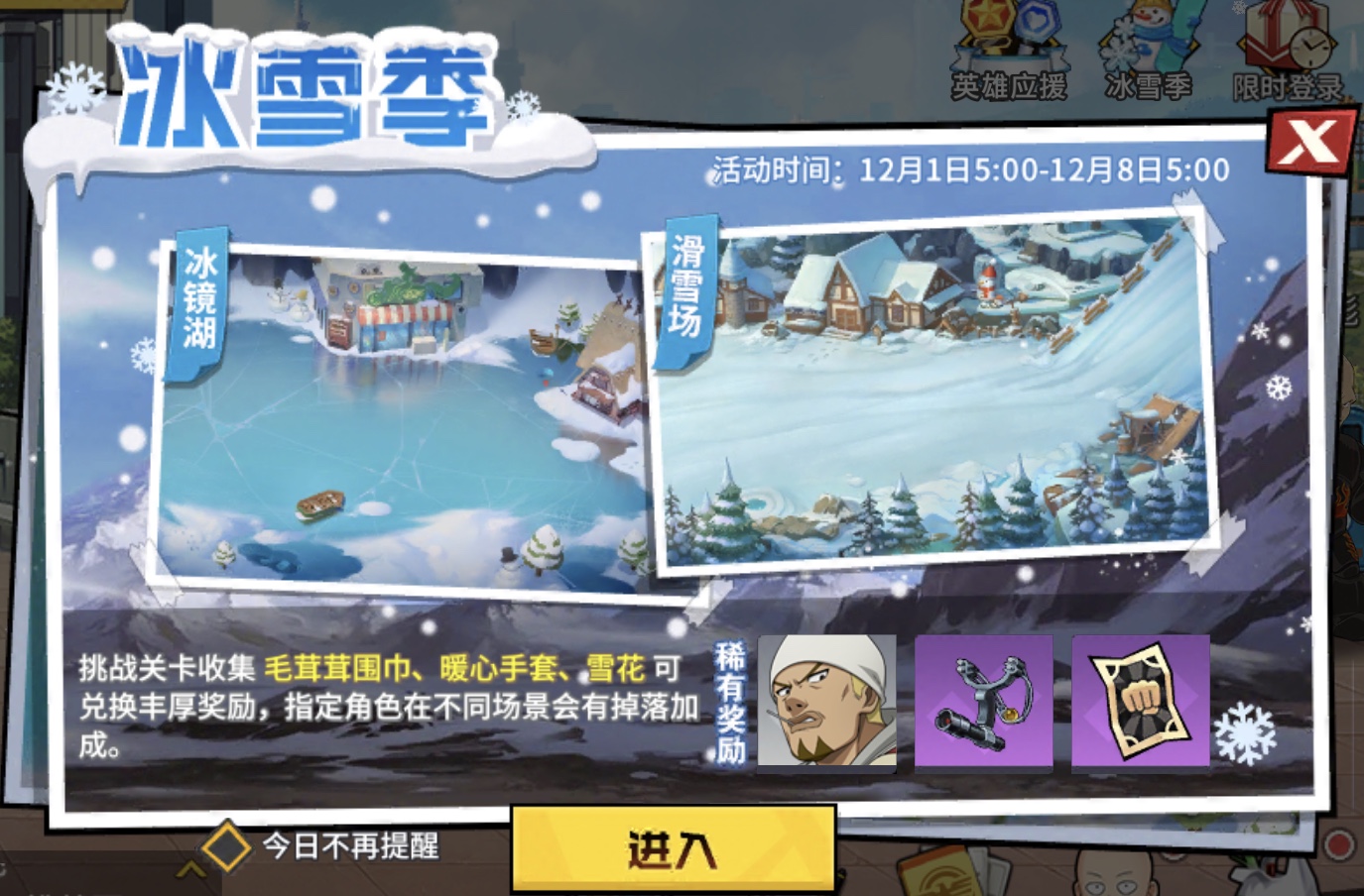 一拳超人冰雪季活动解析，附带黄金球搭配
