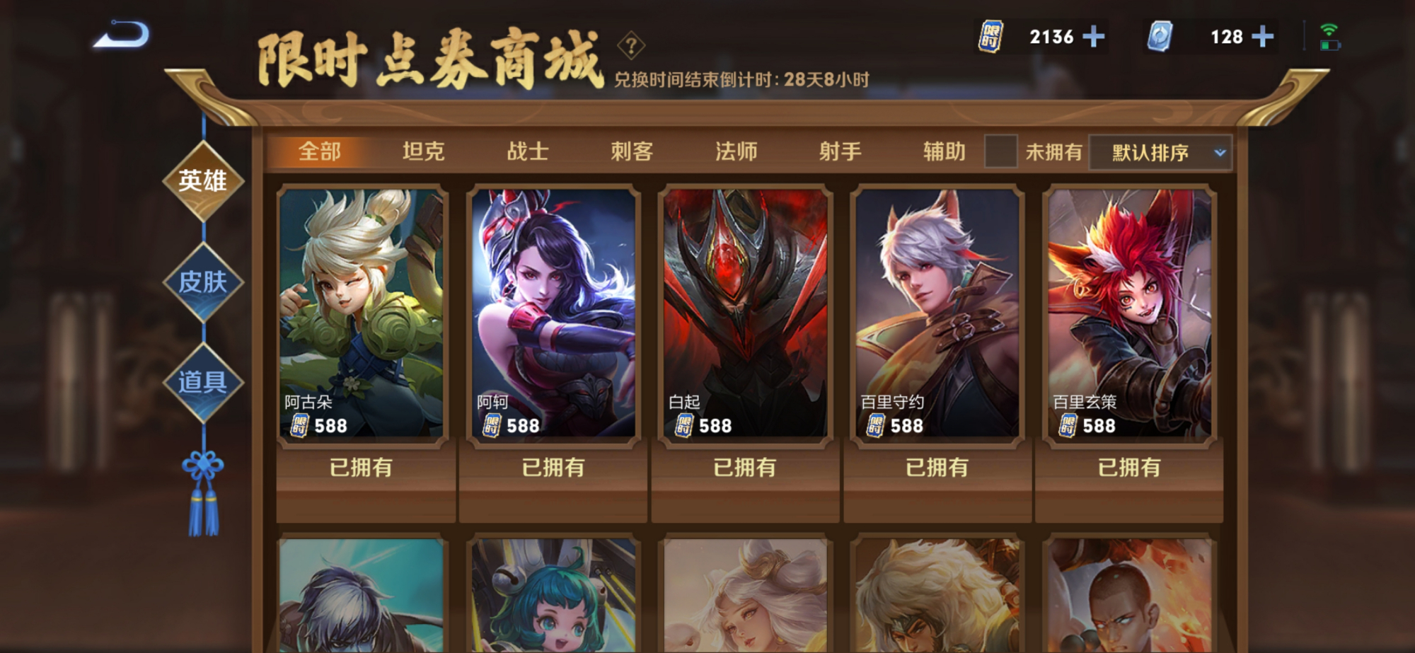 王者榮耀：第二期限時(shí)點(diǎn)券活動(dòng)已結(jié)束，還有第三期嗎？結(jié)果很意外