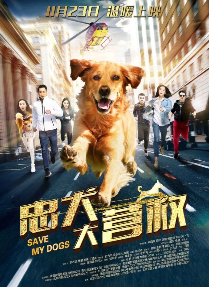 电影《忠犬大营救》全国上映 主演吴晴戏里戏外反差大