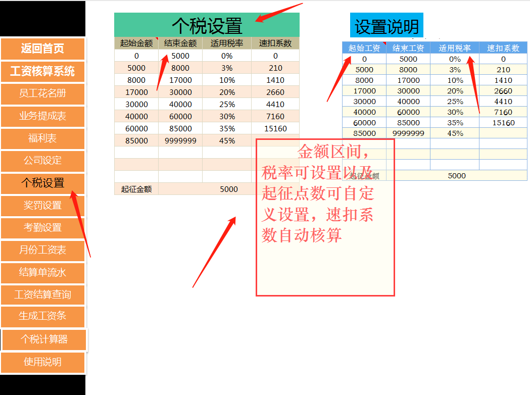 2021超好用工資表，帶核算查詢，個稅計算器，數(shù)據(jù)可自動生成