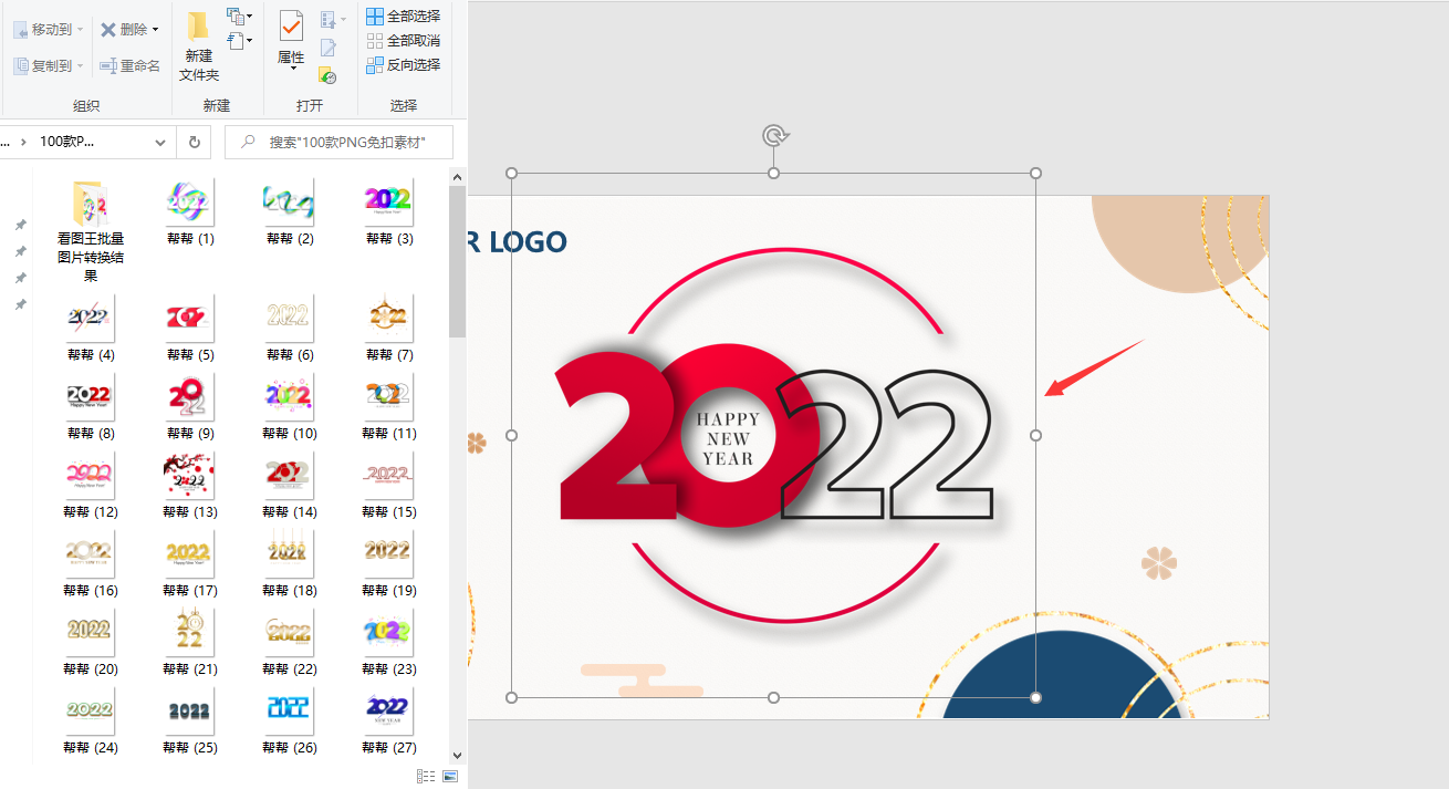 2022年艺术字体图案图形，免抠图片文件，多场景应用不劳心