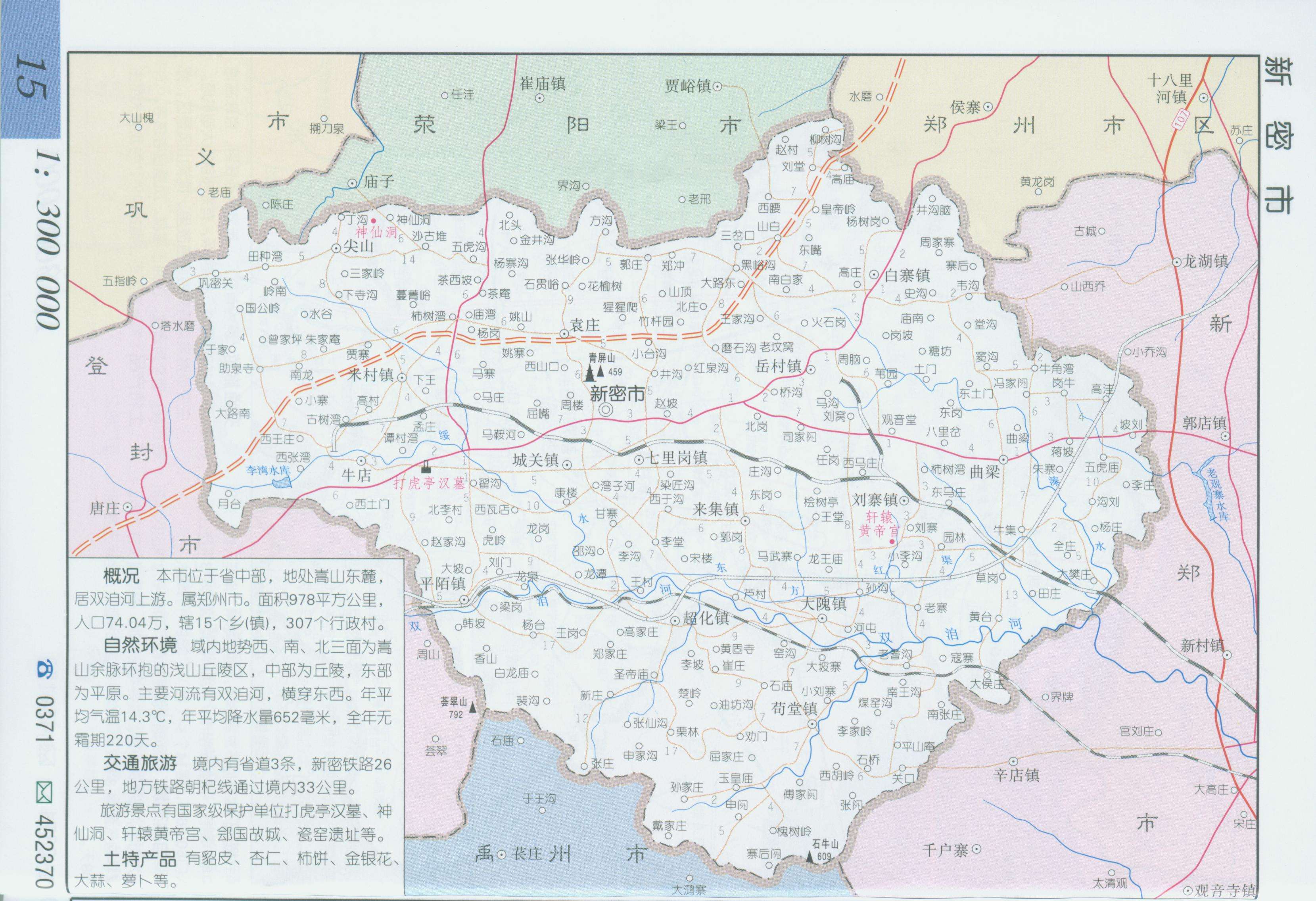 河南鄭州新密市----因密國得名