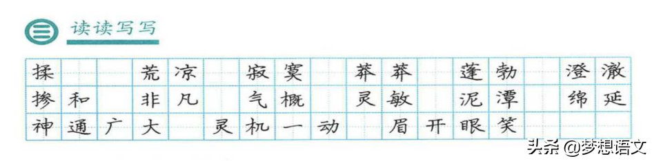 每天10分钟：部编版七年级上册生字词含拼音及练字手写范字集