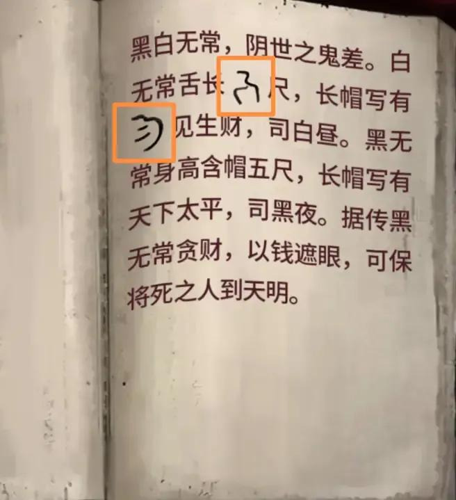 纸嫁衣游戏图文通关攻略第四章回门