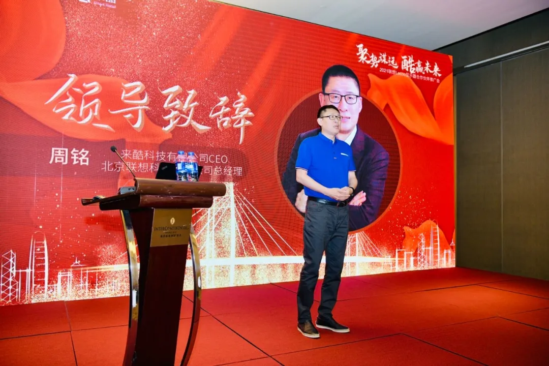 聚势谋远,酷赢未来,联想Lecoo显示器合作伙伴推广会全面开启