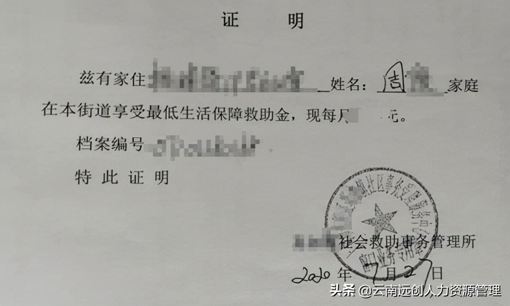 村里开低保证明范文(村里开低保证明范文图片)
