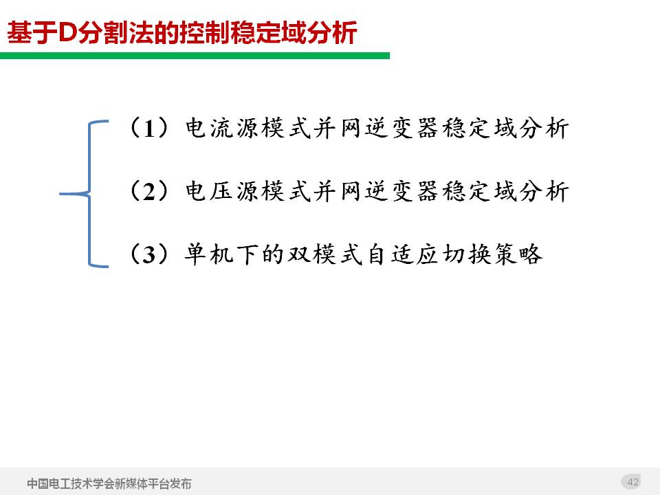 技术报告：高渗透率新能源发电并网逆变器的阻抗自适应双模式控制