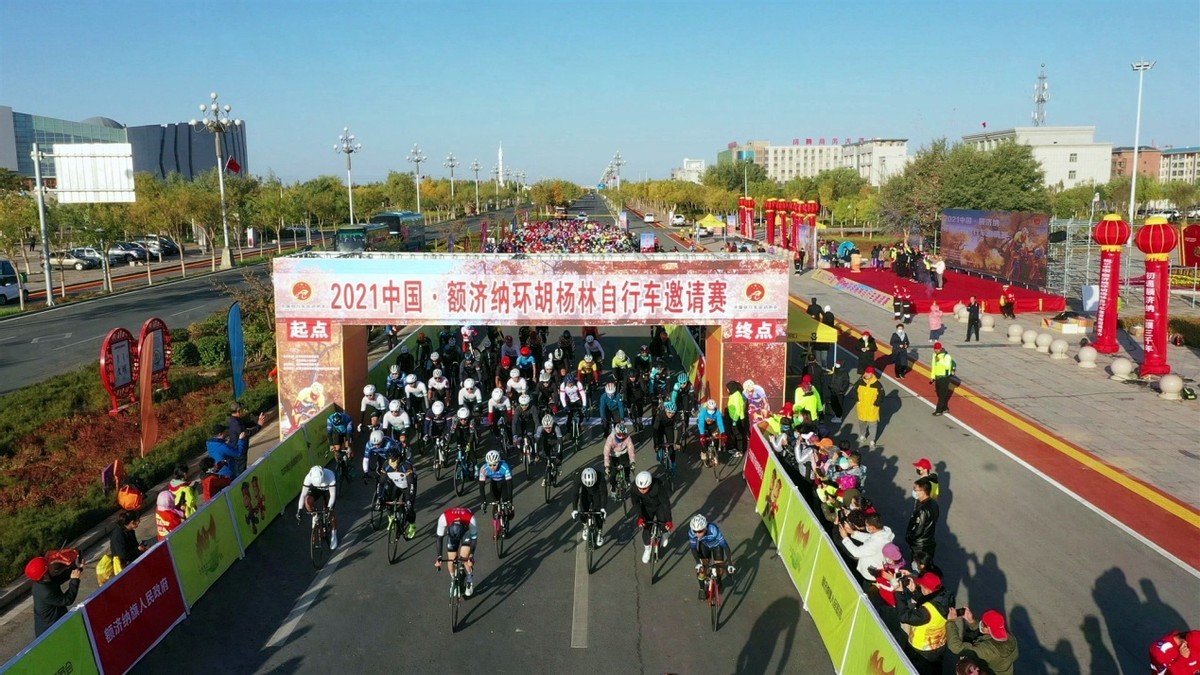 2021中国•额济纳环胡杨林自行车邀请赛圆满收官
