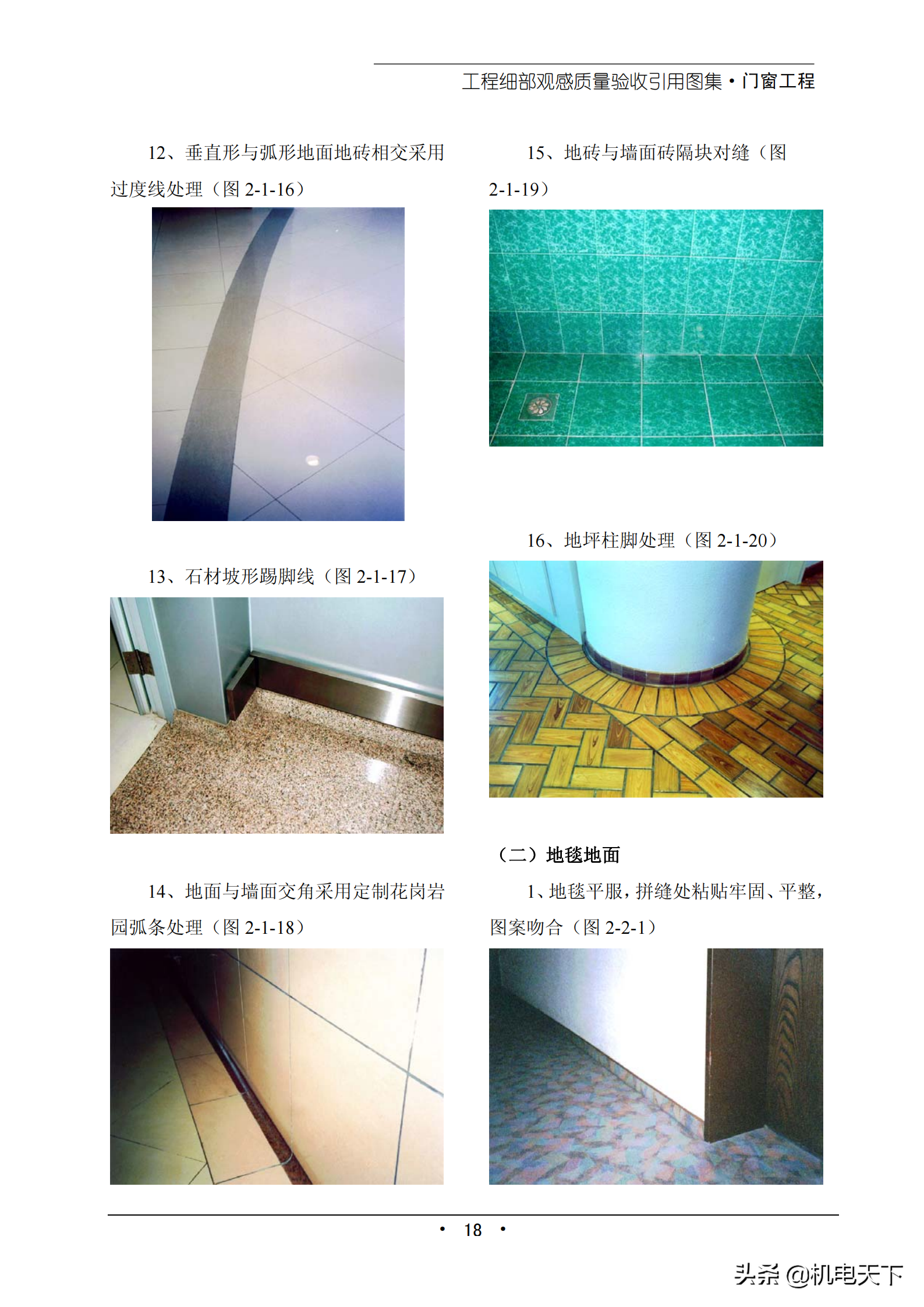 非常不错的资料 机电安装工程细部质量验收引用图集 机电天下