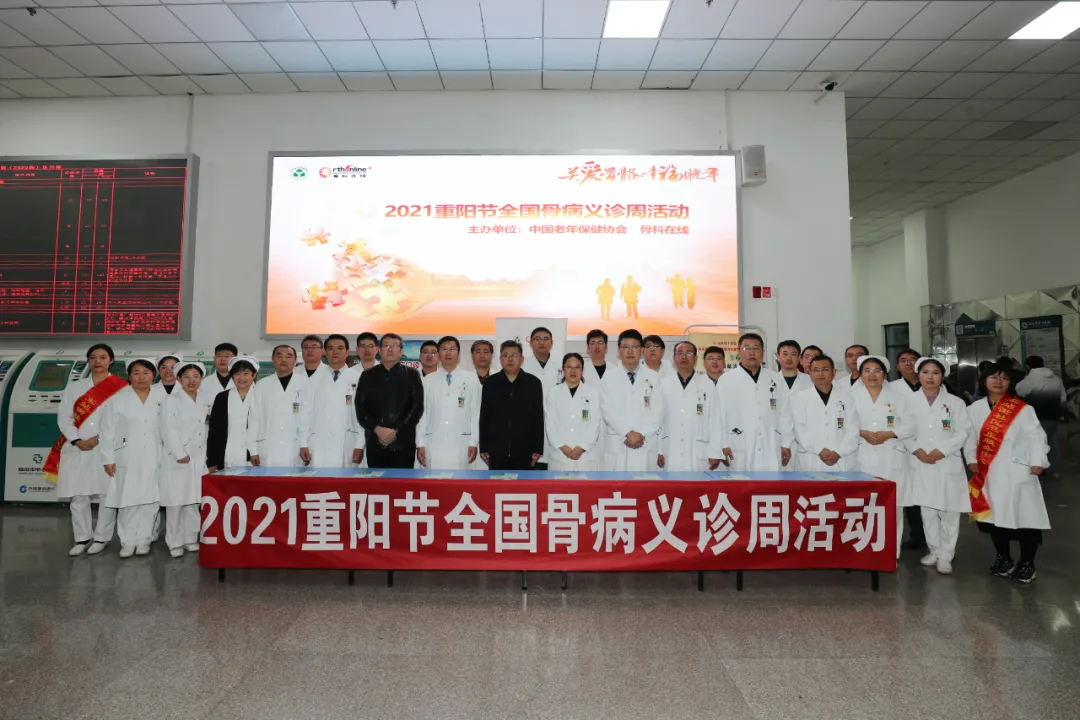 重阳节，临汾市中心医院举办骨病义诊周活动