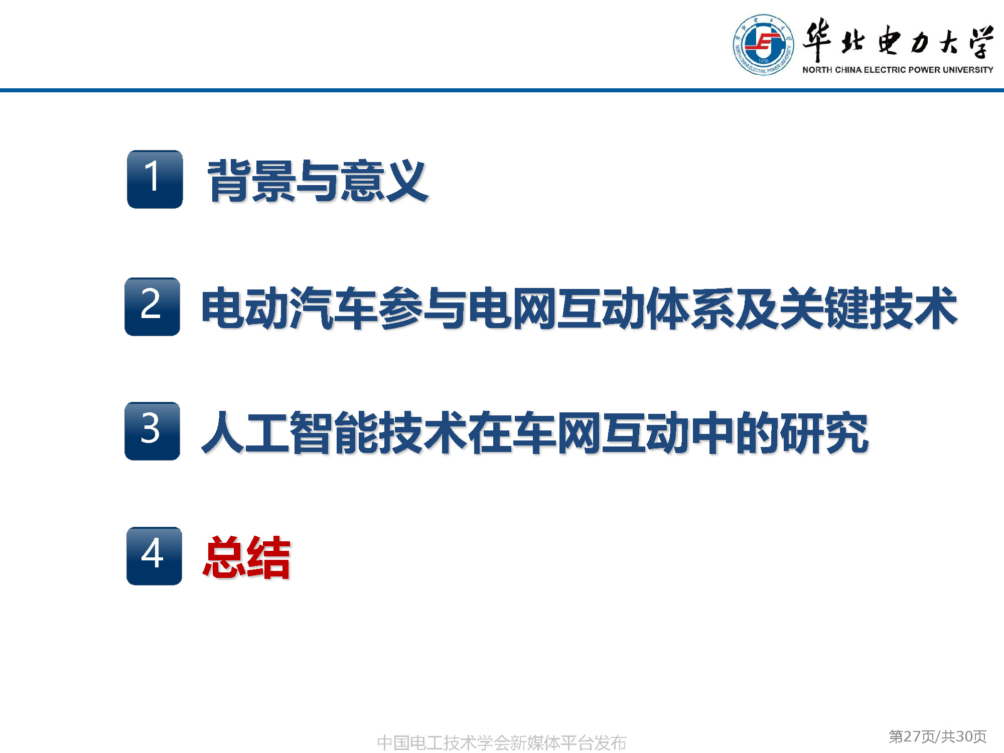 華電胡俊杰副教授:AI技術(shù)在電動(dòng)汽車(chē)與新型電力系統(tǒng)互動(dòng)中的應(yīng)用