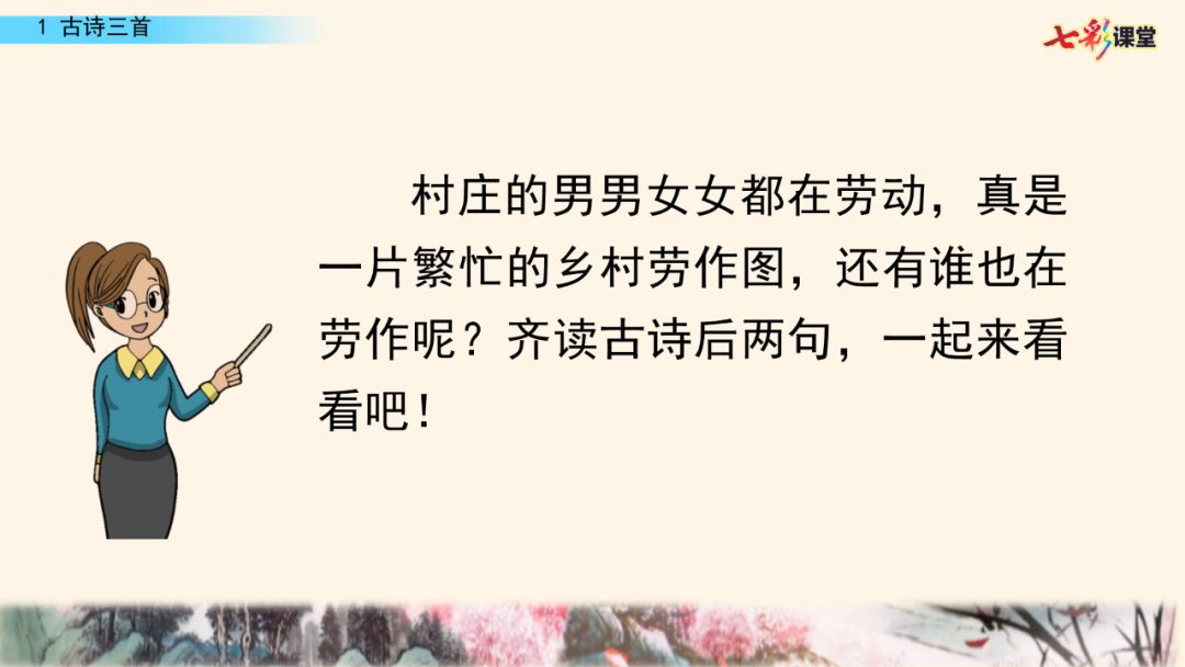 部编版五年级下册语文第1课《古诗词三首》知识点+图文讲解