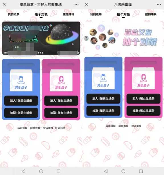 最近大热的交友盲盒如何做到7天10万销量 揭秘风口项目的玩法
