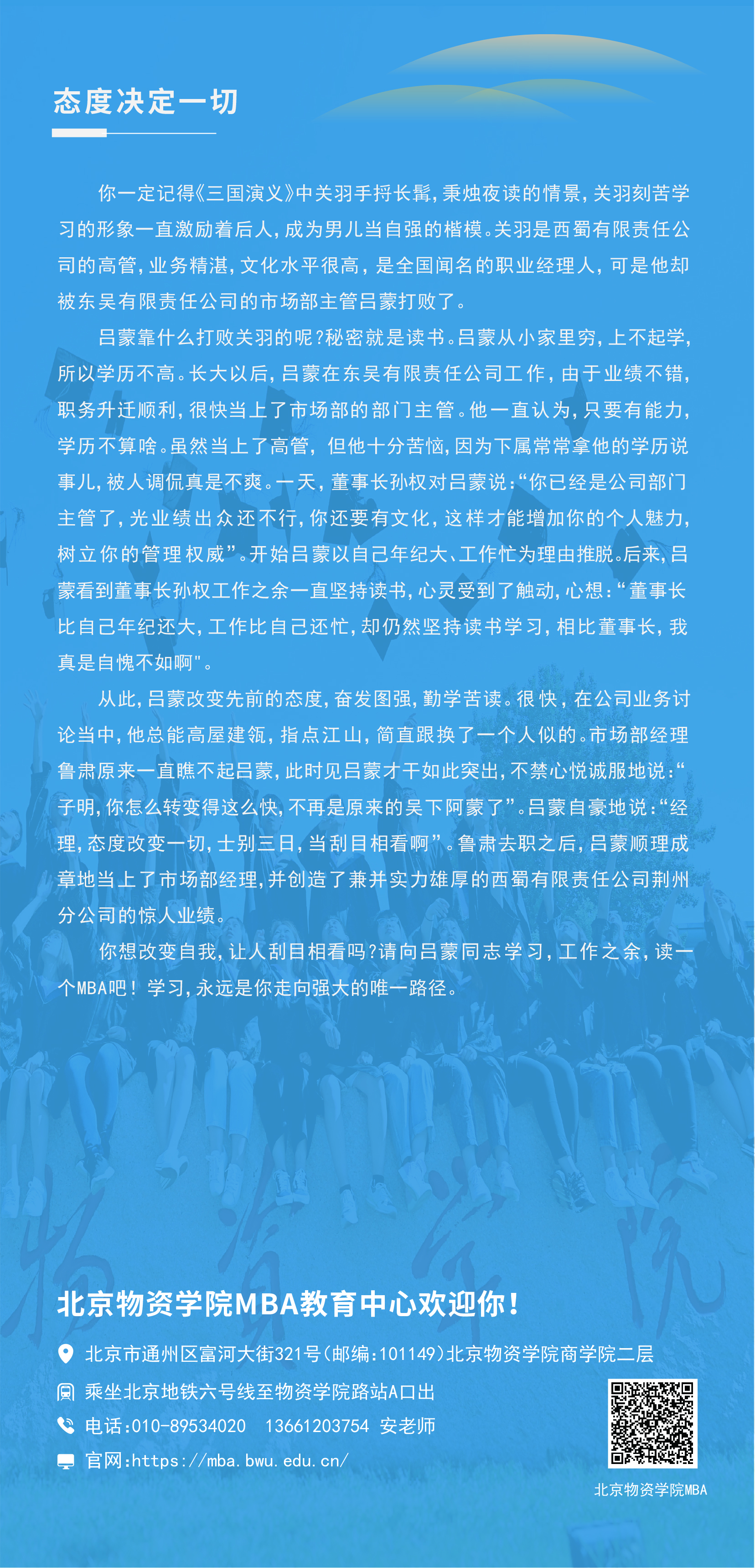 2022年北京物资学院MBA招生简章