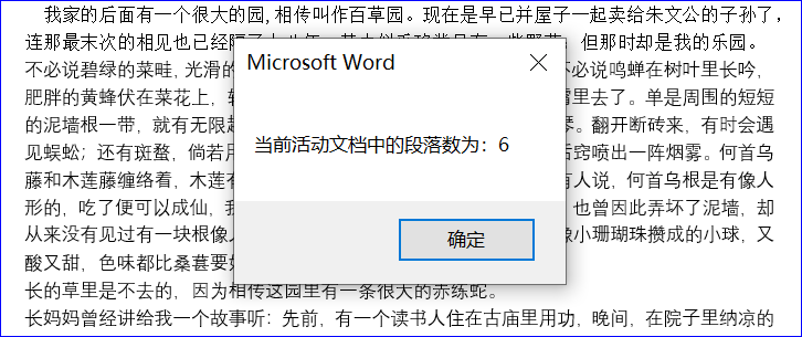 文档段落（Paragraphs）的格式设置