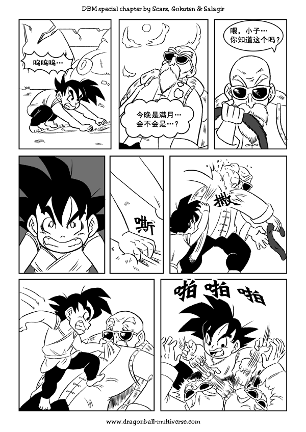 龙珠超次元乱战47－第13宇宙的起源：友情