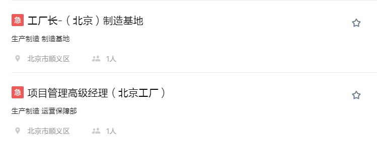 理想汽车招聘信息暗示新工厂或将落户北京顺义区