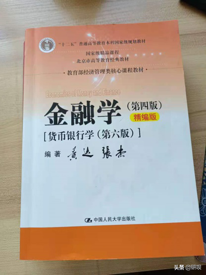 西北大学金融考研（431金融学综合）经验分享