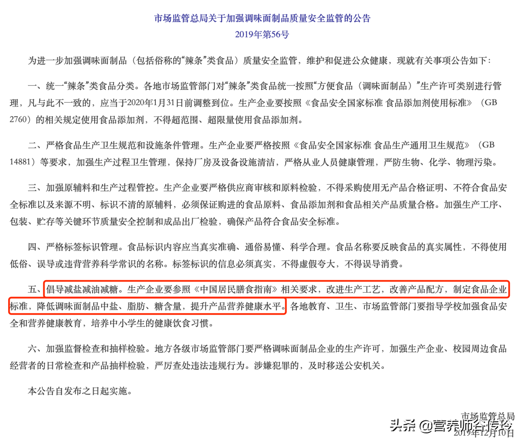全红婵最爱吃辣条，那必须得注意两个问题
