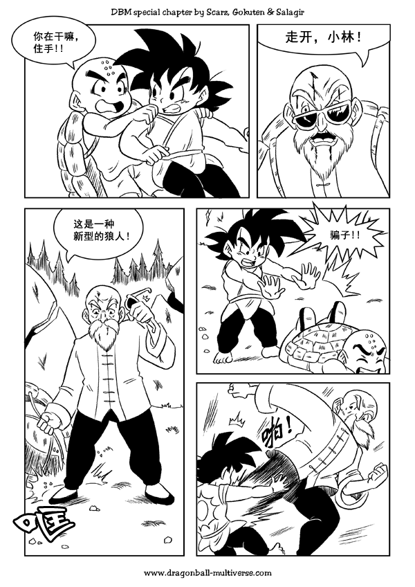 龙珠超次元乱战47－第13宇宙的起源：友情