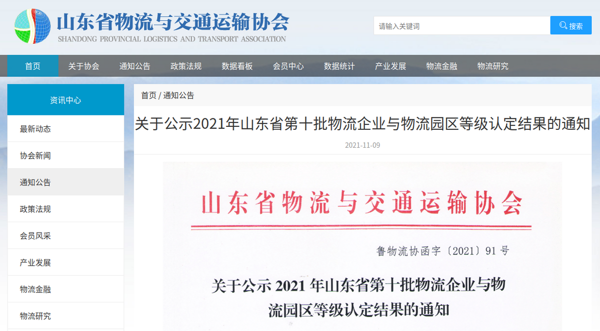 山東省第十批物流企業(yè)園區(qū)等級認(rèn)定結(jié)果出爐！德州市兩家企業(yè)上榜