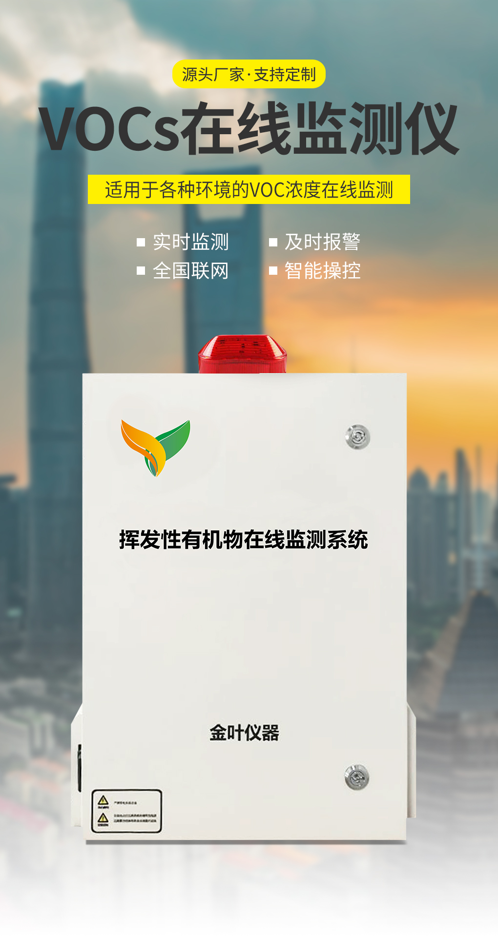vocs在線監測系統PID產品參數