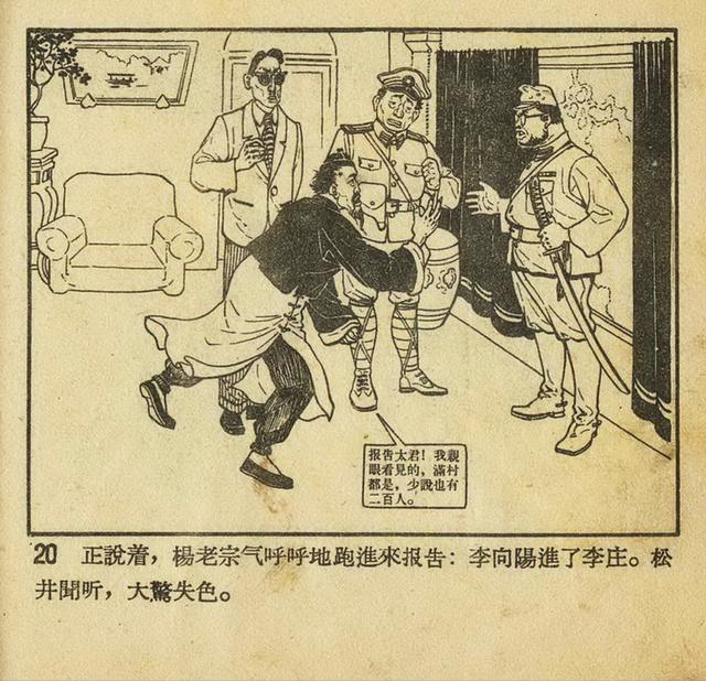 1956年老版《平原游击队》姬寿彭绘画
