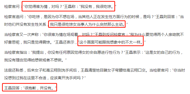 高云翔王晶开始互撕？王晶庭审现场大讲案发细节，高云翔咬紧牙关