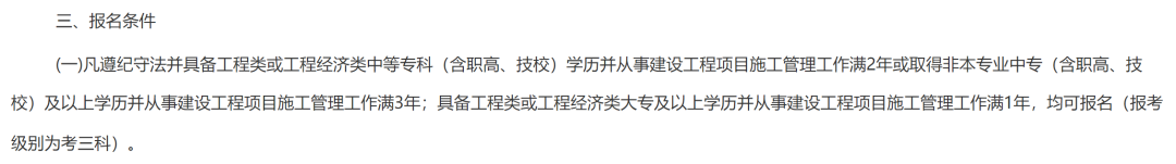 二建报考条件放宽了，没有中专，专业不对口也能考