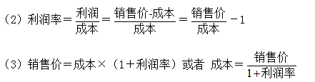 簡單的利潤類應用題問題