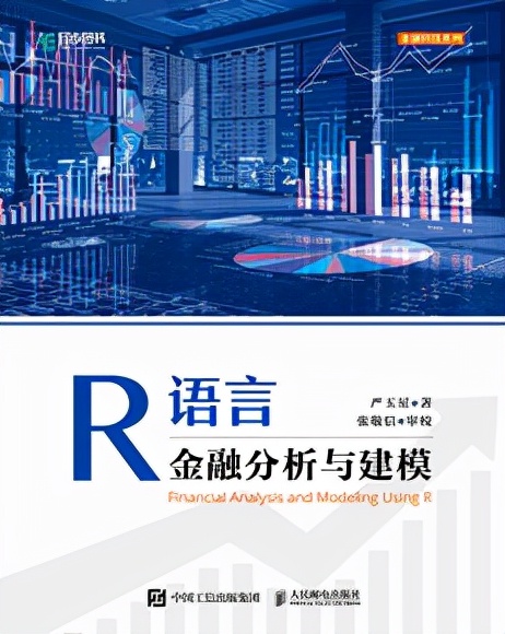 R语言金融分析与建模：R和Excel的交互