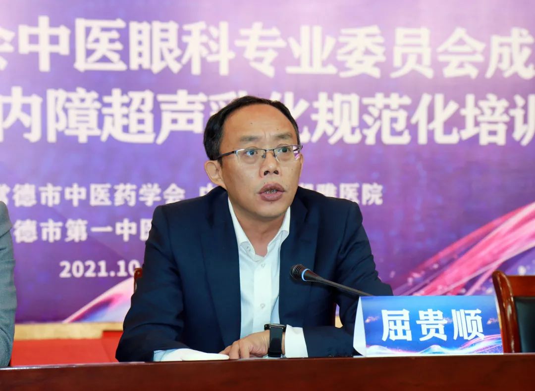 医界丨常德市中医药学会中医眼科专业委员会今天在市一中医院成立