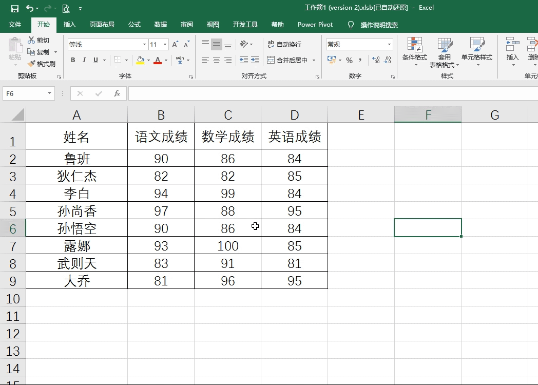 3分钟学会制作excel双斜线表头及倾斜表头，表头设计竟如此简单