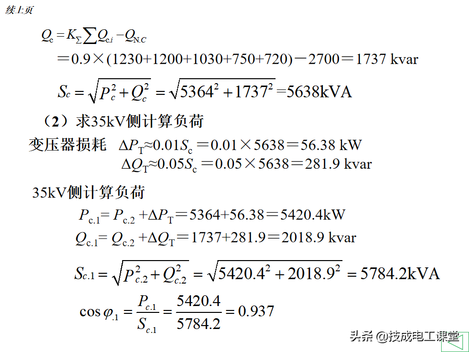 负荷计算与无功功率补偿，全是干货，值得收藏