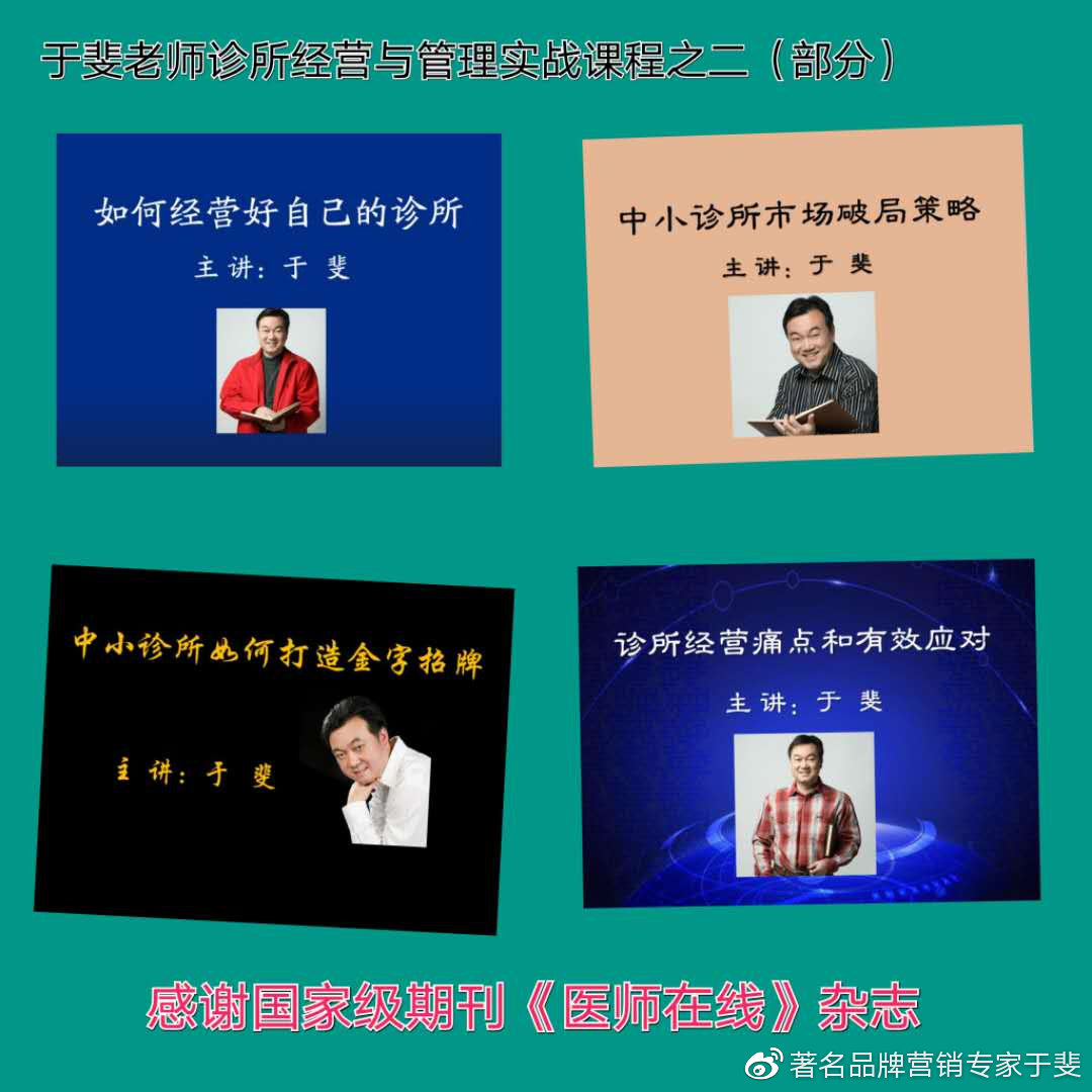 于斐老师谈：中小诊所如何在市场破局（一）