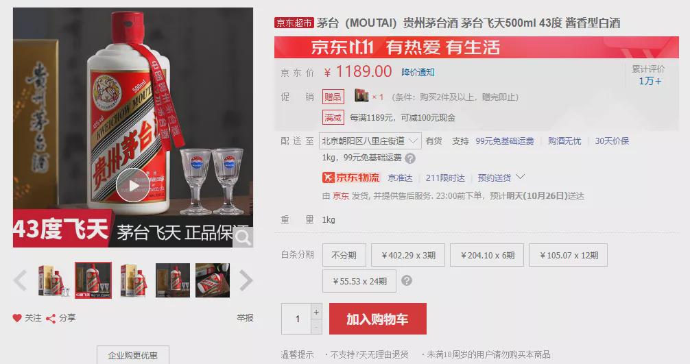 特斯拉一空瓶顶两瓶茅台，跨界卖酒意欲何为