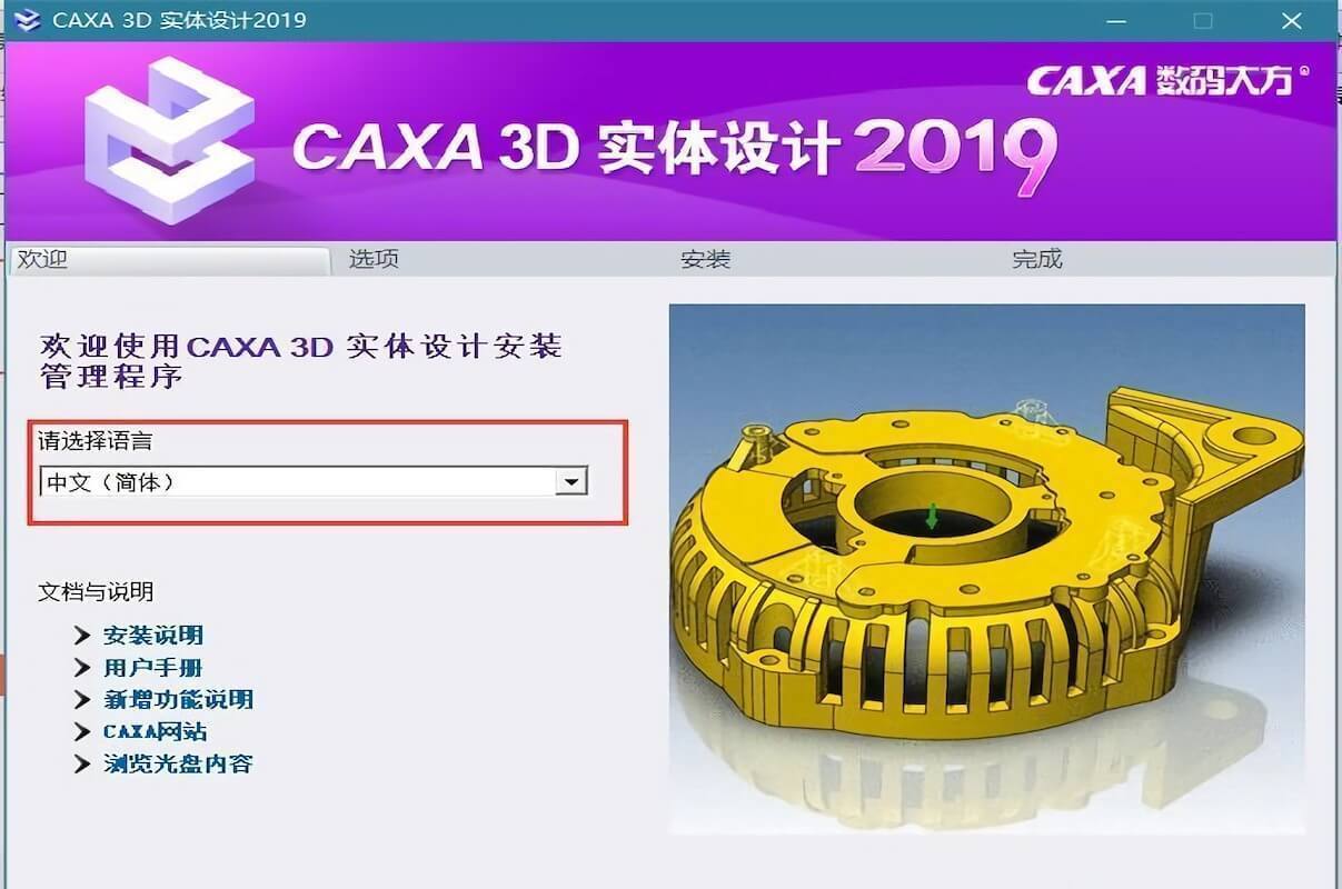 caxa2019扩展工具