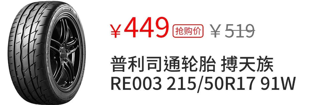 好轮胎，其实只需500块