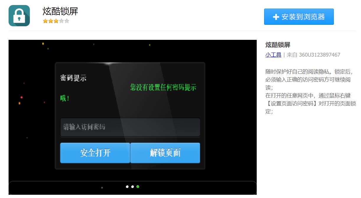 让你的浏览器强大起来：360极速浏览器优秀工具扩展插件推荐