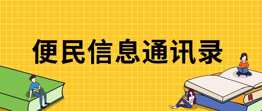 2019漳州通讯录大全！太全太强大了