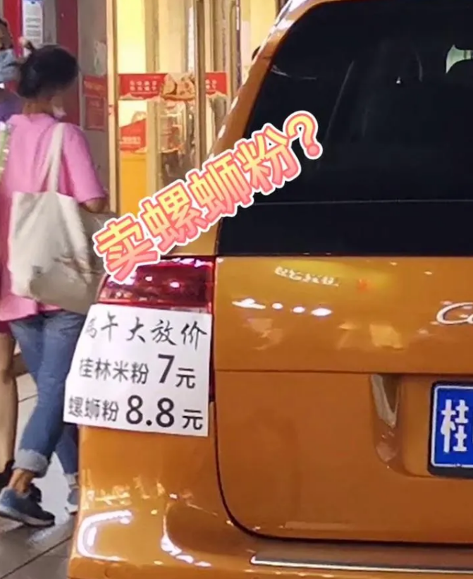 火了！桂C豪车深圳街头卖桂林米粉，结果让人笑掉大牙