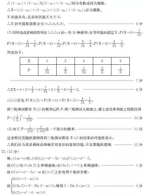 2020年高考数学模拟检测卷附答案