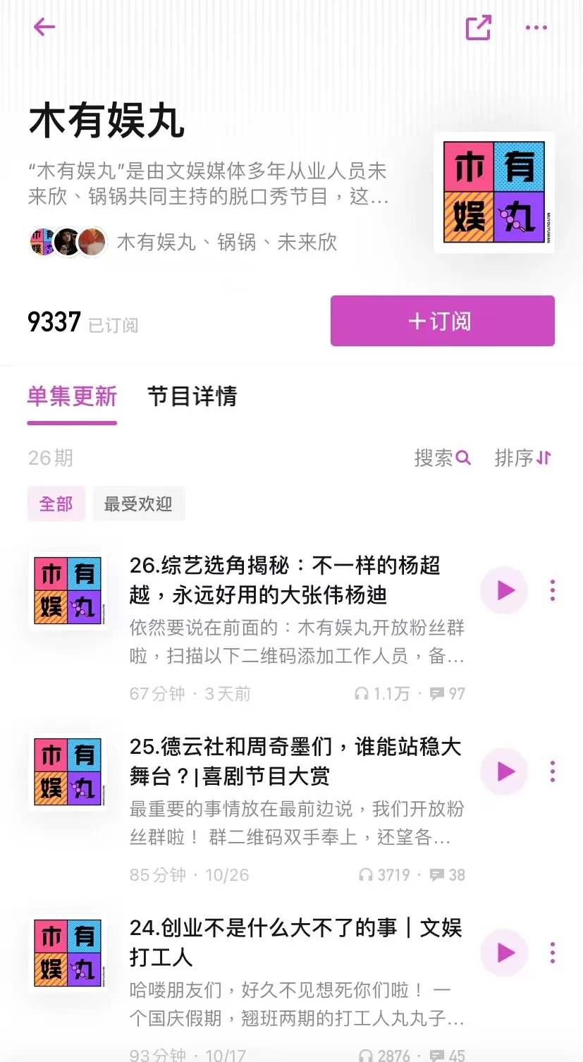 用户垂、效果精、性价高,播客也开始挣钱了