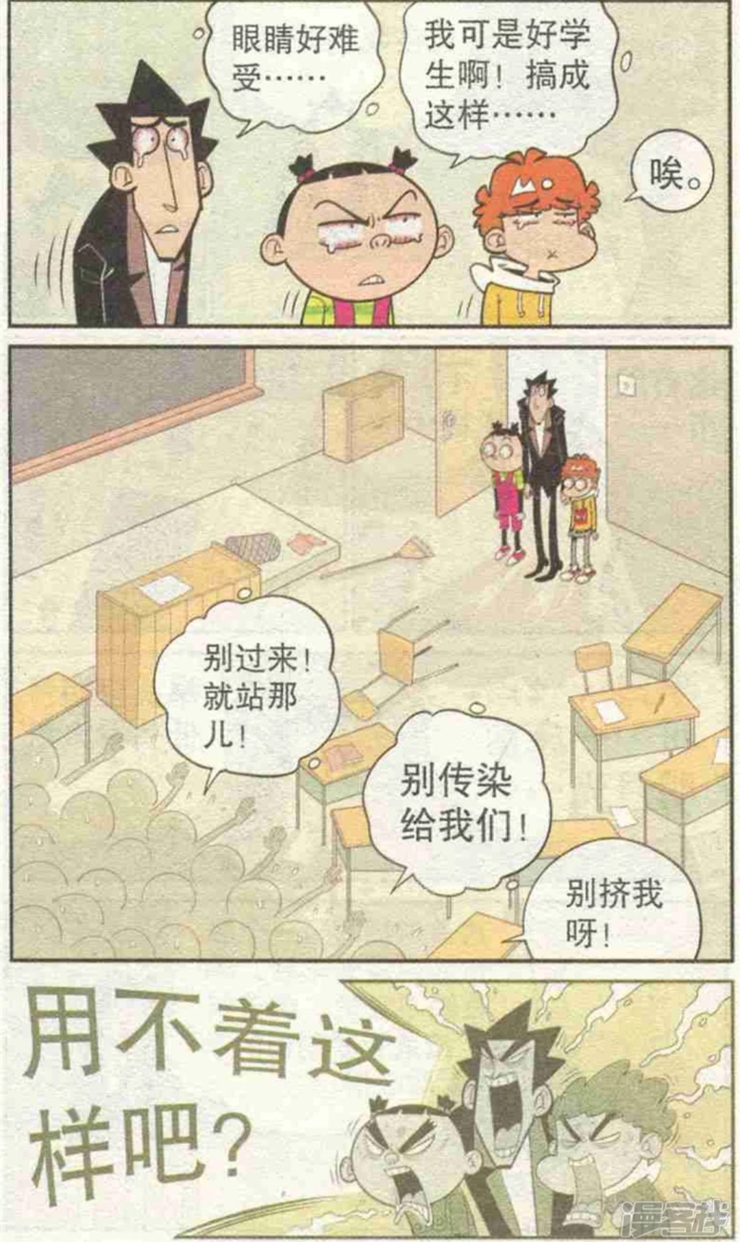 阿衰漫画，金老师炒股记（上）  金老师迷上炒股